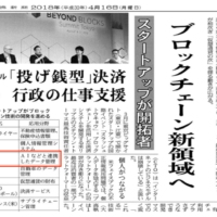 Couger was featured in the Nihon Keizai Shimbun