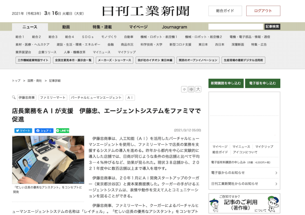 クーガー 人型AI