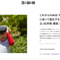 A trilogy talk by Hiroshi Yamakawa, Hiroyuki Okada, and Atsushi Ishii, CEO of Couger, was published in WIRED