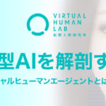 Archived videos of the Virtual Human Laboratory "Dissecting Human-like AI" are now available
