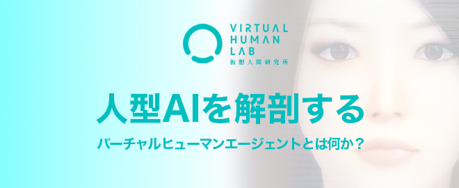 Archived videos of the Virtual Human Laboratory "Dissecting Human-like AI" are now available