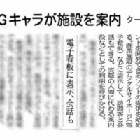 Couger's Human-like AI Assistant SDK Introduced in Nihon Keizai Shimbun