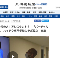 The "Virtual Human Lab" established at Hokkaido College of High Technology was featured in the Hokkaido Shimbun