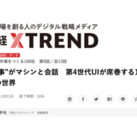 Couger was featured in Nikkei Cross Trend's special feature "100 companies that will create the market of the future"