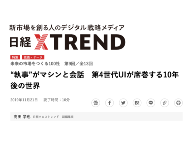 Couger was featured in Nikkei Cross Trend's special feature "100 companies that will create the market of the future"