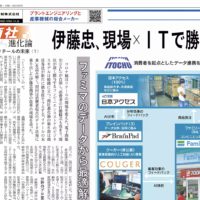 Nikkei Sangyo Shimbun featured Couger's Virtual Human Agent for ITOCHU and FamilyMart