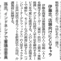 The capital and business alliance between ITOCHU and Couger was highlighted in Nihon Keizai Shimbun