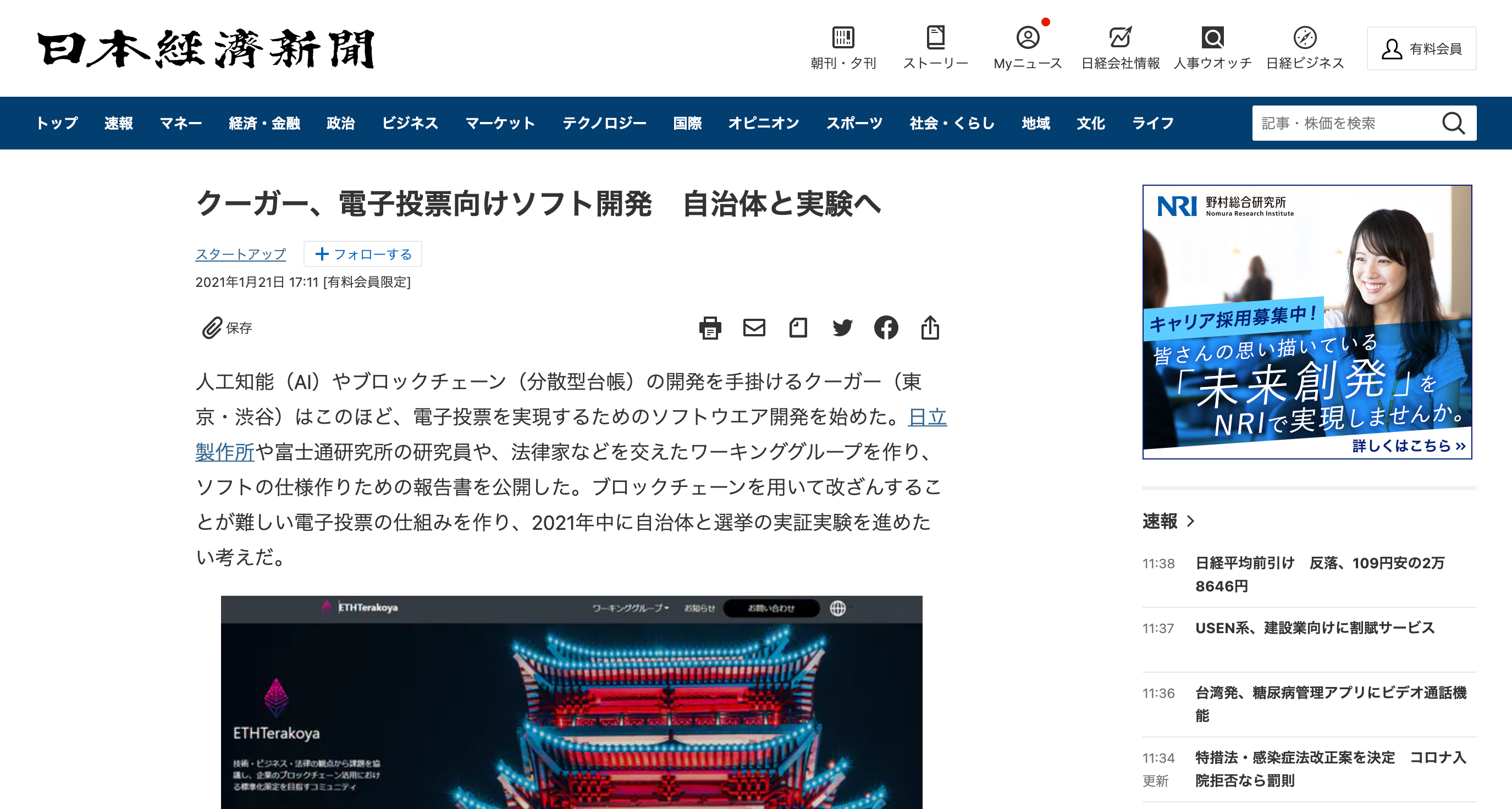 Nihon Keizai Shimbun published an article about the blockchain-based electronic voting system that Couger is working on in ETHTerakoya
