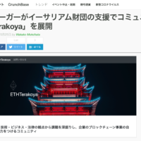 TechCrunch featured ETHTerakoya, a community launched with the support of the Ethereum Foundation.