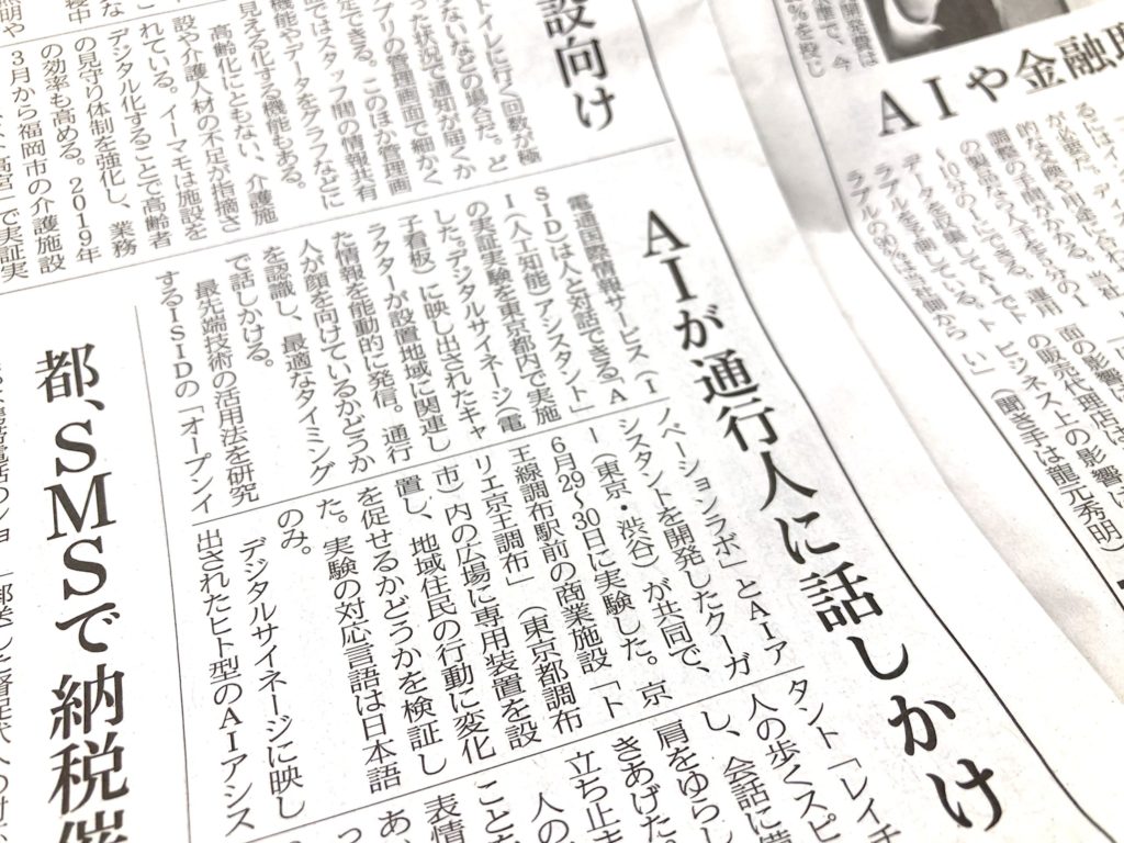 Numerous media outlets reported on our demonstration test of the Human-like AI assistant Virtual Human Agent with Information Services Int'l -Dentsu, Ltd.