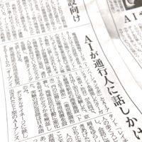Numerous media outlets reported on our demonstration test of the Human-like AI assistant Virtual Human Agent with Information Services Int'l -Dentsu, Ltd.