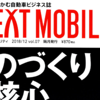 Couger's AI agent for the age of self-driving cars is featured in "NEXT MOBILITY," an automotive business magazine that captures the future.