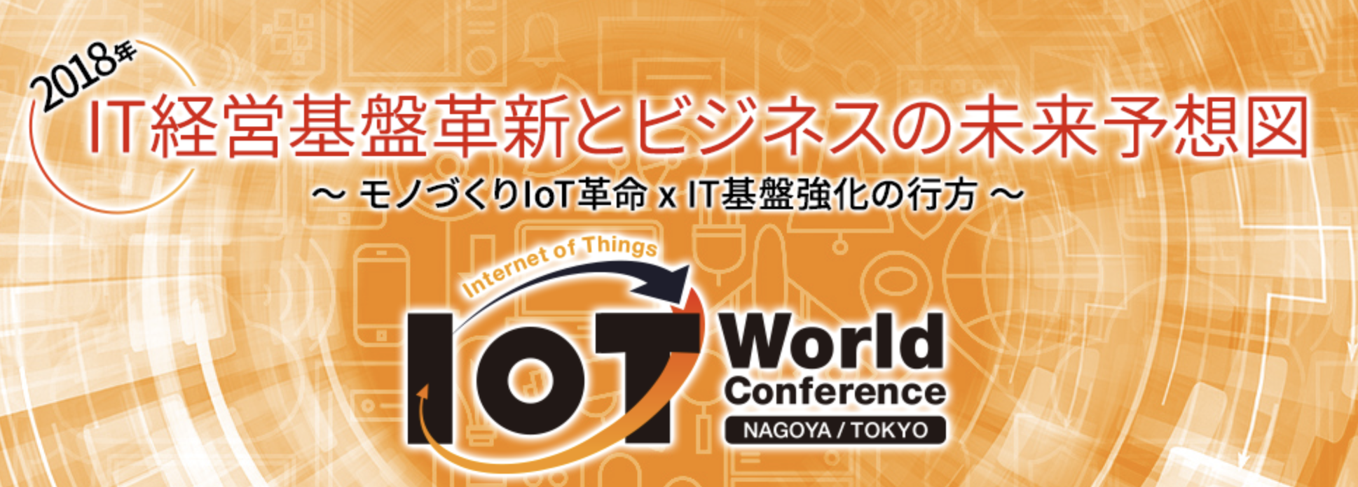 CEO Ishii, gave a lecture at IoT World Conference 2018