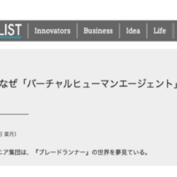 “DiGITSLIST” interview with Atsushi Ishii, CEO, reports on the "present" and "future" of digital transformation.