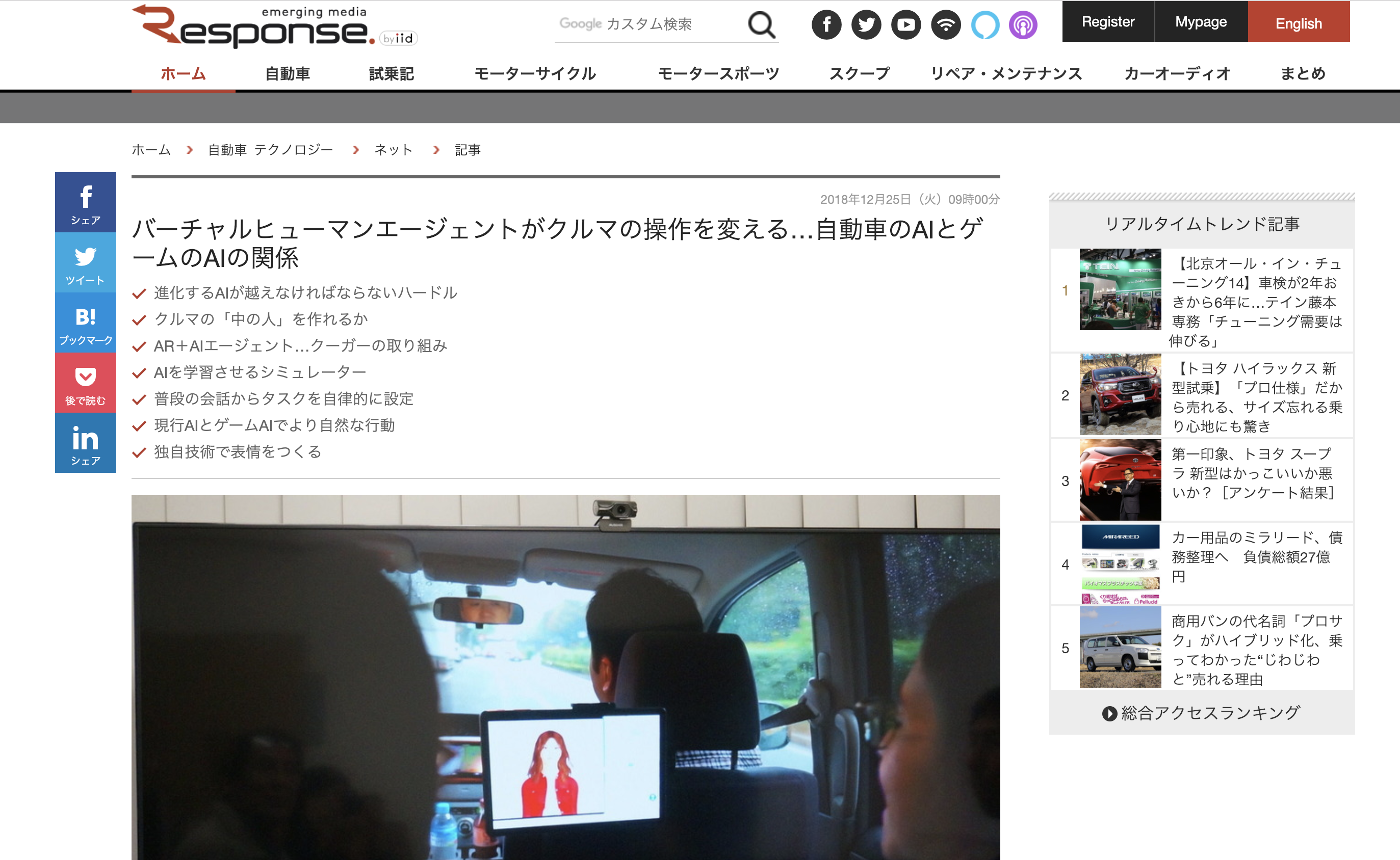 Couger was featured in "Response," Japan's largest general automotive news site!
