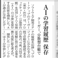 "GeneFlow," which Couger is developing, was featured in the Nihon Keizai Shimbun newspaper.
