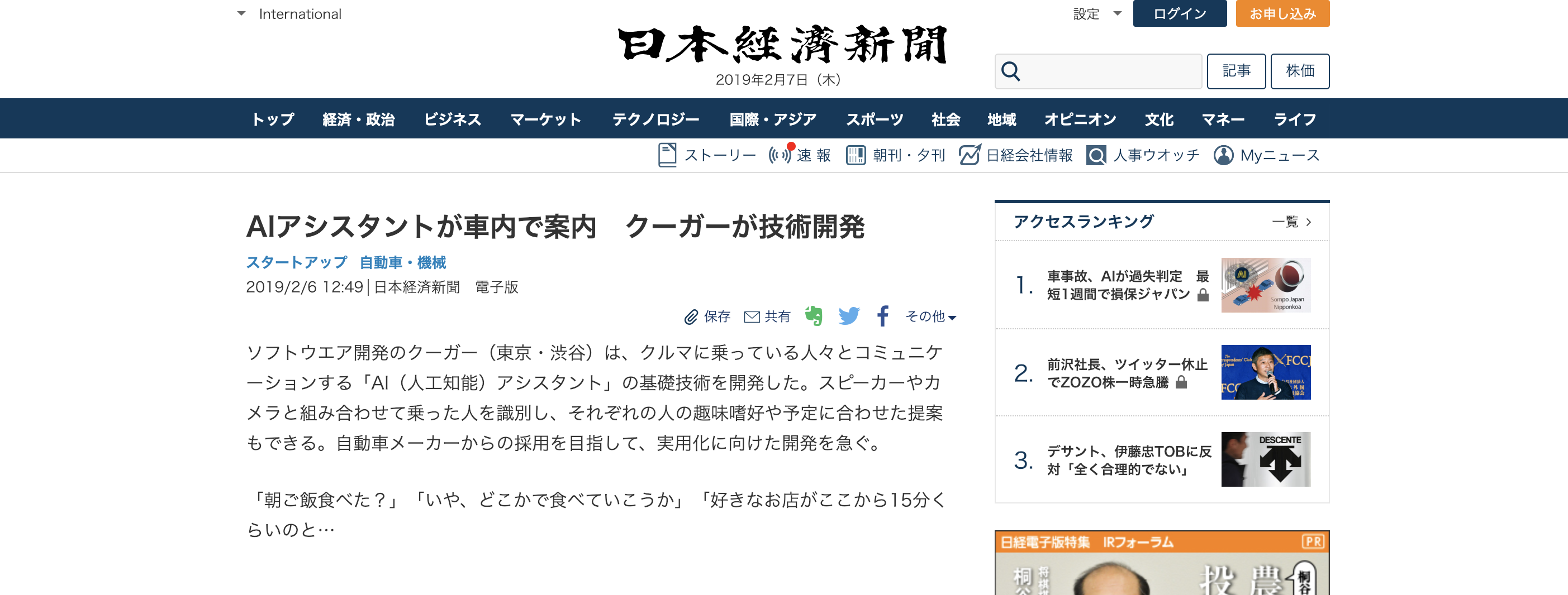 Couger's "Virtual Human Agent (VHA)" featured in both the Nihon Keizai Shimbun electronic edition and Nikkei Sangyo Shimbun