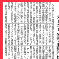 Nihon Keizai Shimbun featured Couger's AI echnology for an International Conference to be presented at CVPR2019!