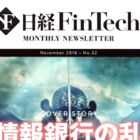 "LUDENS," which is being developed at Couger, was featured in Nikkei Fintech, Japan's leading Fintech magazine!