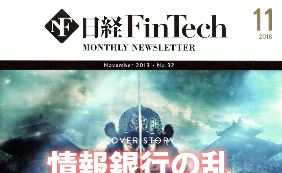 "LUDENS," which is being developed at Couger, was featured in Nikkei Fintech, Japan's leading Fintech magazine!