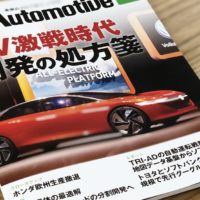 Nikkei Automotive,  magazine for the cars of the future, published article on Virtual Human Agent written by CEO.
