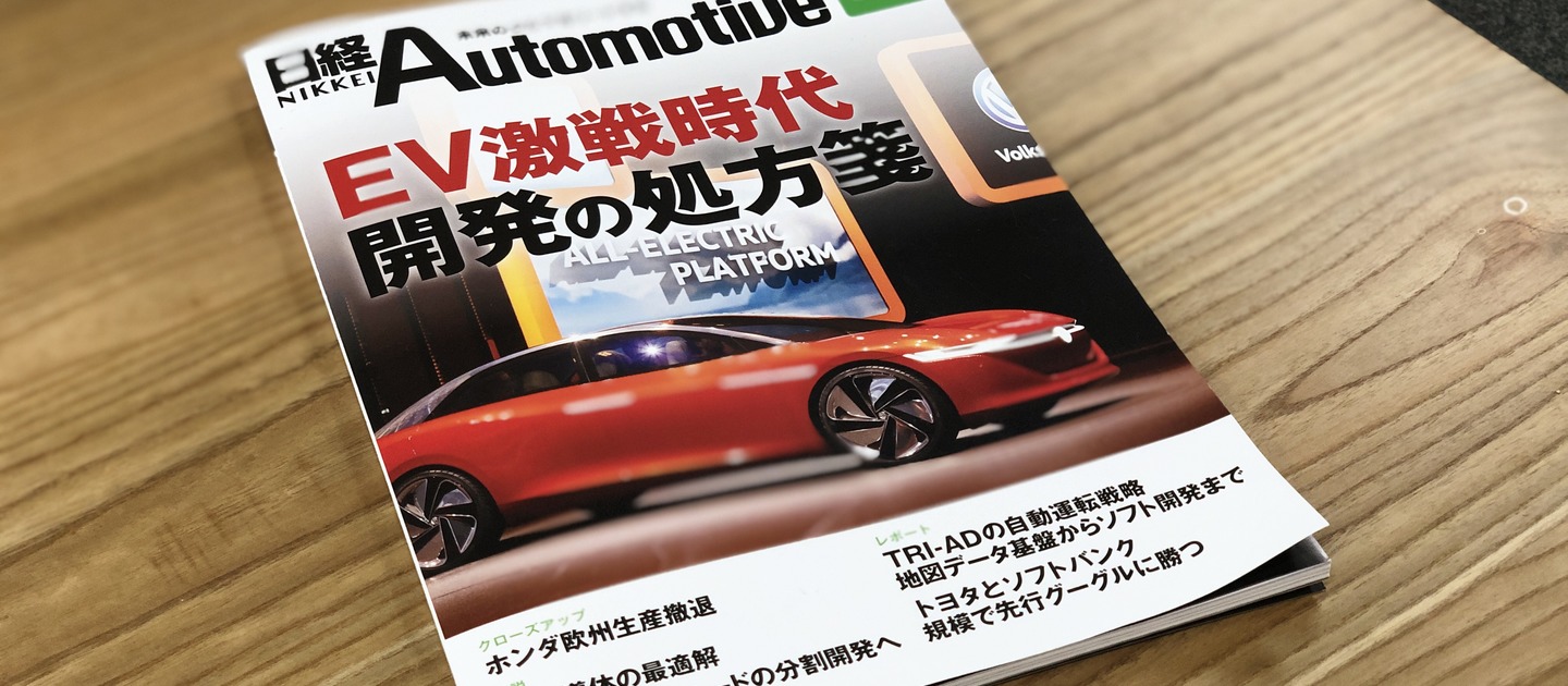 Nikkei Automotive,  magazine for the cars of the future, published article on Virtual Human Agent written by CEO.
