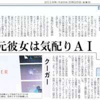 Article on Couger appeared in the Nikkei Sangyo Shimbun newspaper and in the Nikkei electronic edition.