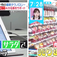 RACHEL was introduced on Nippon Television's "ZIP!”