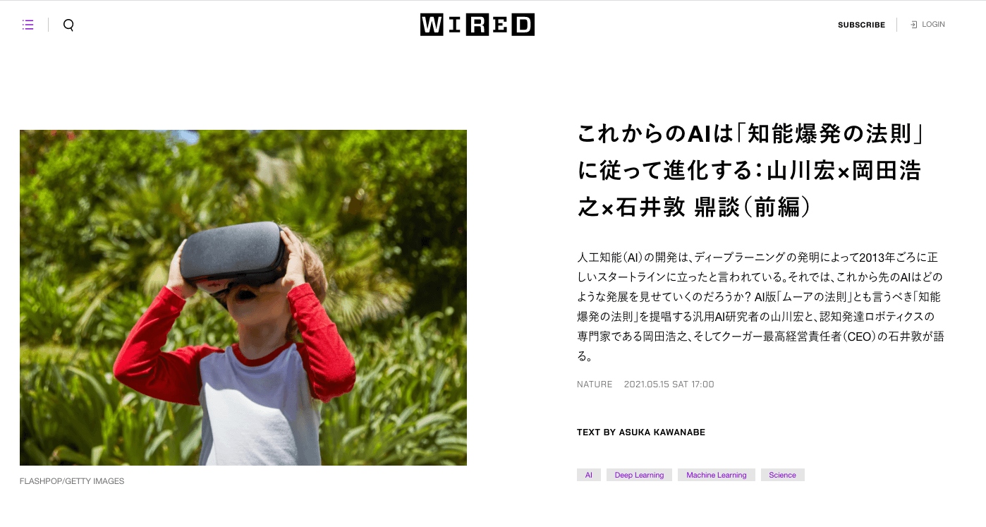 wired 知能爆発